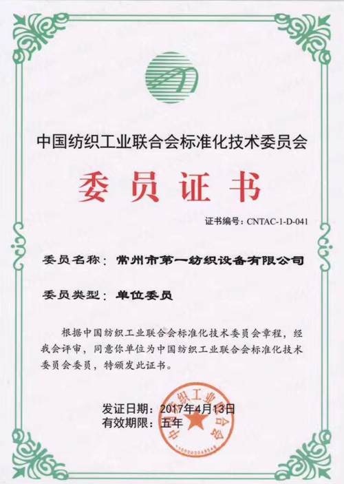 熱烈祝賀一紡儀榮獲中國紡織工業(yè)聯合會標準化技術委員會委員證書 熱烈祝賀一紡儀榮獲中國紡織工業(yè)聯合會標準化技術委員會委員證書