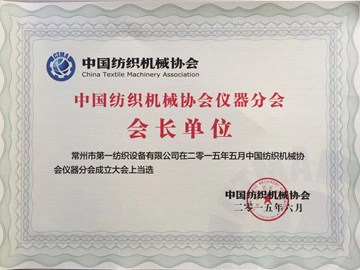 會(huì)長單位