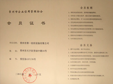 常州市企業(yè)信用管理協(xié)會(huì)會(huì)員